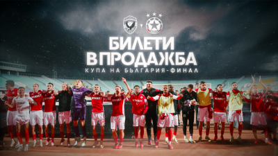София затваря: Ето мерките за сигурност за финала за Купата на България