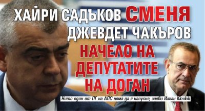 Хайри Садъков сменя Джевдет Чакъров начело на депутатите на Доган 