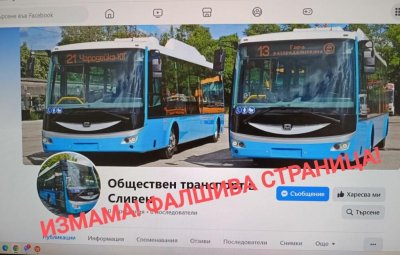 Фалшива страница на градския транспорт в Сливен (СНИМКА)