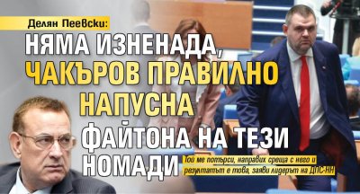 Делян Пеевски: Няма изненада, Чакъров правилно напусна файтона на тези номади 