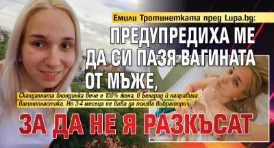 Емили Тротинетката пред Lupa.bg: Предупредиха ме да си пазя вагината от мъже, за да не я разкъсат