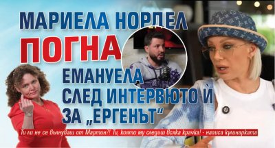 Мариела Нордел погна Емануела след интервюто ѝ за „Ергенът“