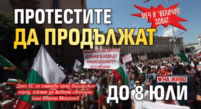 МЕЧ и "Величие" зоват: Протестите да продължат до 8 юли (НА ЖИВО)