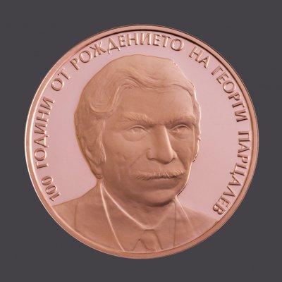 Парцалев изгря на монета