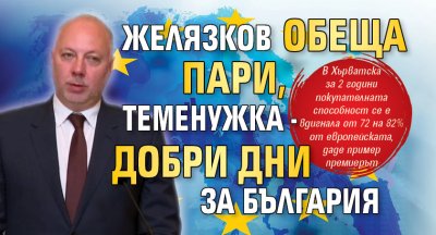 Желязков обеща пари, Теменужка - добри дни за България