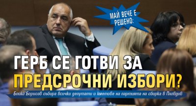 Май вече е решено: ГЕРБ се готви за предсрочни избори? 