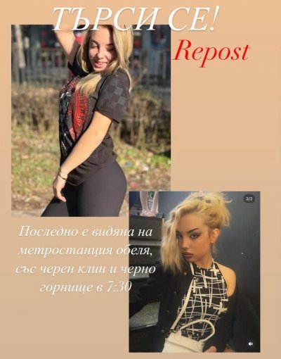 Изчезна 14-годишно момиче в София