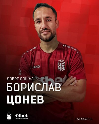 ЦСКА 1948 представи Боби Цонев