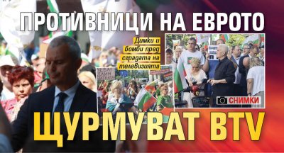 Противници на еврото щурмуват bTV (СНИМКИ)