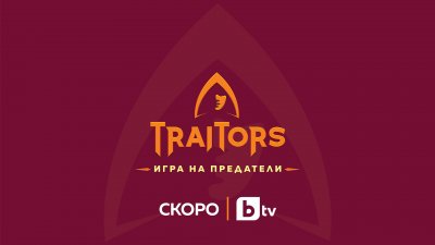 Ново култово риалити тръгва по Би Ти Ви 