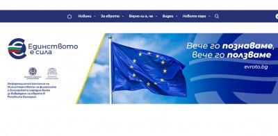 Имаме план: Държавата информира гражданите със сайта evroto.bg