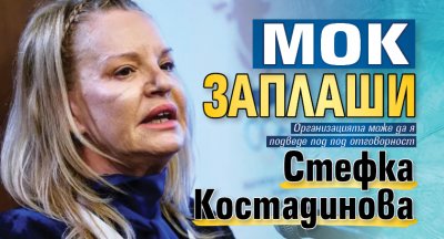 МОК заплаши Стефка Костадинова