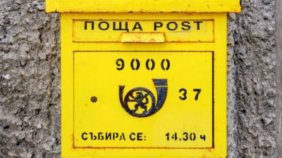 Съдът на ЕС: "Български пощи" трябва да започнат да плащат ДДС, първата сметка е за 2,7 млн. лв.