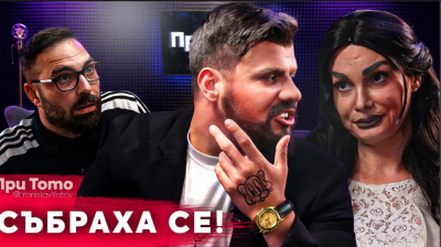 Йонислав Йотов – Тото не подмина един от най коментираните телевизионни