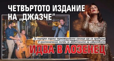 Четвъртото издание на „Джазче“ идва в Лозенец