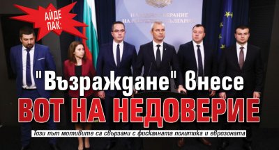 Айде пак: "Възраждане" внесе вот на недоверие към правителството