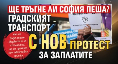 Ще тръгне ли София пеша? Градският транспорт с нов протест за заплатите