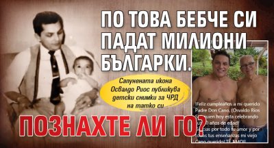 По това бебче си падат милиони българки. Познахте ли го?