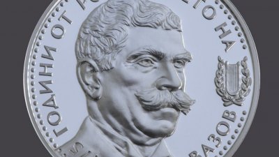 БНБ пуска сребърна монета за 175 години от рождението на Вазов