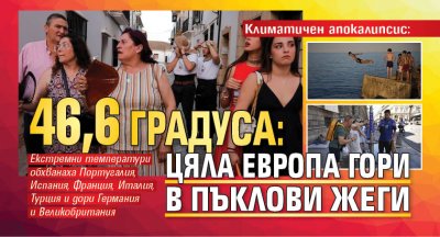 Климатичен апокалипсис: 46,6 градуса: Цяла Европа гори в пъклови жеги