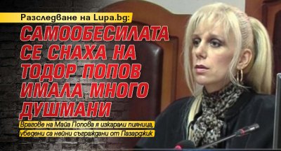 Разследване на Lupa.bg: Самообесилата се снаха на Тодор Попов имала много душмани