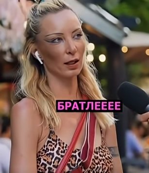 Анонимна руса мацка в центъра на София обяснява интимните си предпочитания