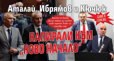 Само в Lupa.bg: Аталай, Ибрямов и Кючюк напирали към "Ново начало" 