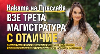 Каката на Преслава взе трета магистратура с отличие