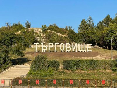МОН обсъжда закриване на две училища в Търговище