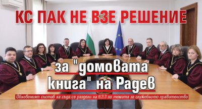 КС пак не взе решение за "домовата книга" на Радев 