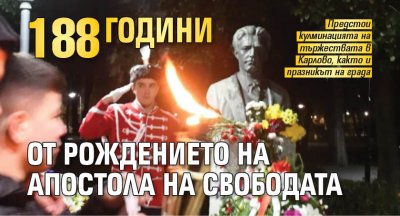 188 години от рождението на Апостола на свободата