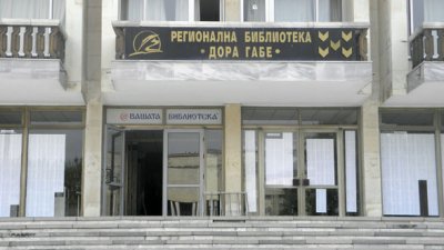 Късо съединение подпали библиотеката в Добрич