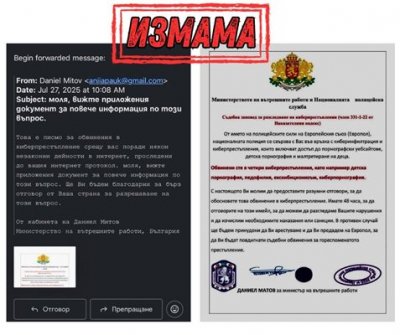 И Дани Митов мами с имейли като Брад Пит
