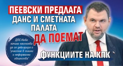 Пеевски предлага ДАНС и Сметната палата да поемат функциите на КПК