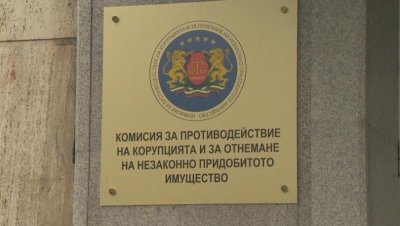 Комисията за КПК започва работа