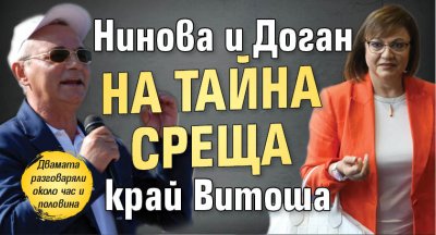 Нинова и Доган на тайна среща край Витоша