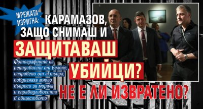 Мрежата изригна: Карамазов, защо снимаш и защитаваш убийци? Не е ли извратено?