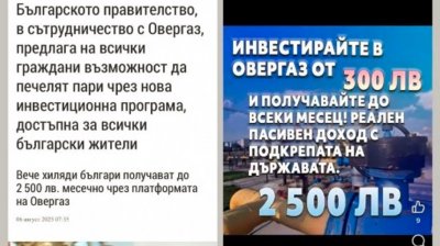 Не се връзвайте, измама е: Държавата и "Овергаз" предлагат на хората да печелят по 2500 лева месечно