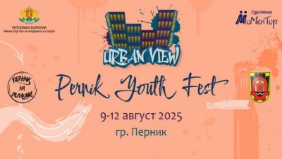 4-дневен младежки фестивал в Перник