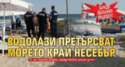 Заради фаталния инцидент: Водолази претърсват морето край Несебър