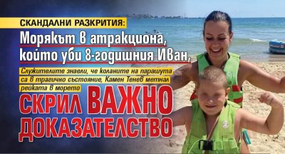 СКАНДАЛНИ РАЗКРИТИЯ: Морякът в атракциона, който уби 8-годишния Иван, скрил важно доказателство