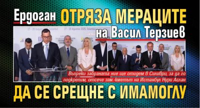 Ердоган отряза мераците на Васил Терзиев да се срещне с Имамоглу 