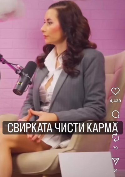 Кобилкина: Свирката чисти карма!
