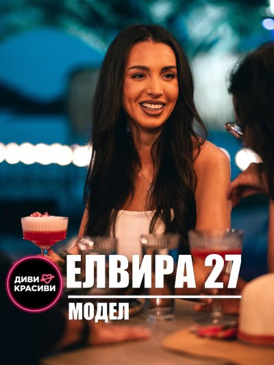 Ще има ли женски бой в "Диви и красиви"?