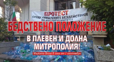 Бедствено положение в Плевен и Долна Митрополия!