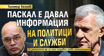 Тихомир Безлов: Паскал е давал информация на политици и служби