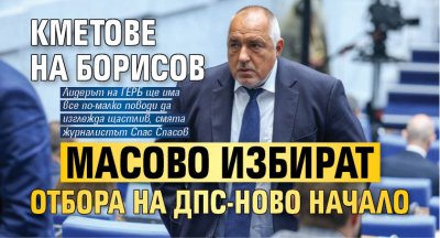 Борисов ще има все по малко поводи да изглежда щастлив Това