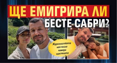 Ще емигрира ли Бесте Сабри?