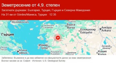 Земетресение удари Турция