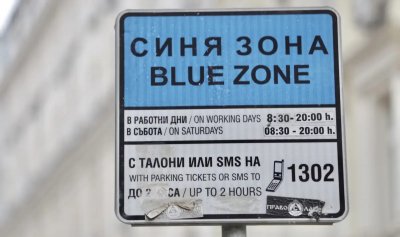 Синята и зелената зона в София няма да работят на 6, 7 и 8 септември